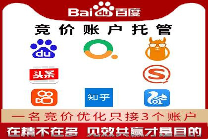 竞价推广代运营服务，打造高效广告投放体系